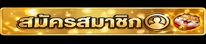 ปุ่มสมัครสมาชิกผ่าน VISIONBET ทางเข้า