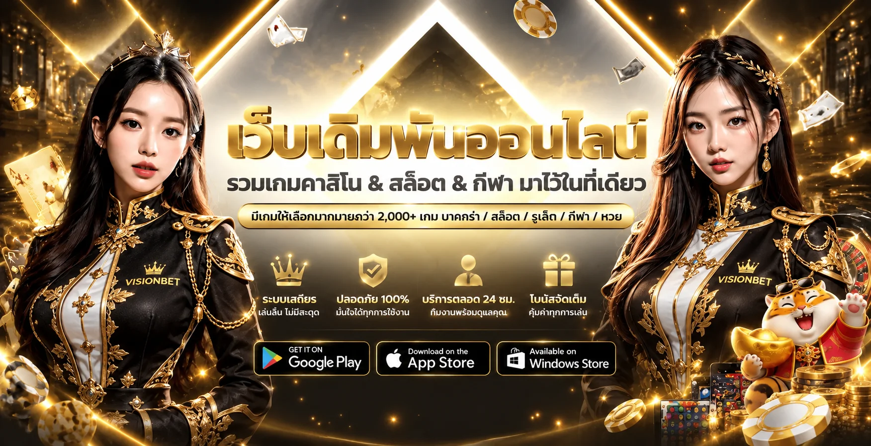 แบนเนอร์ VISIONBET รวมคู่มือคาสิโน สล็อต และกีฬา